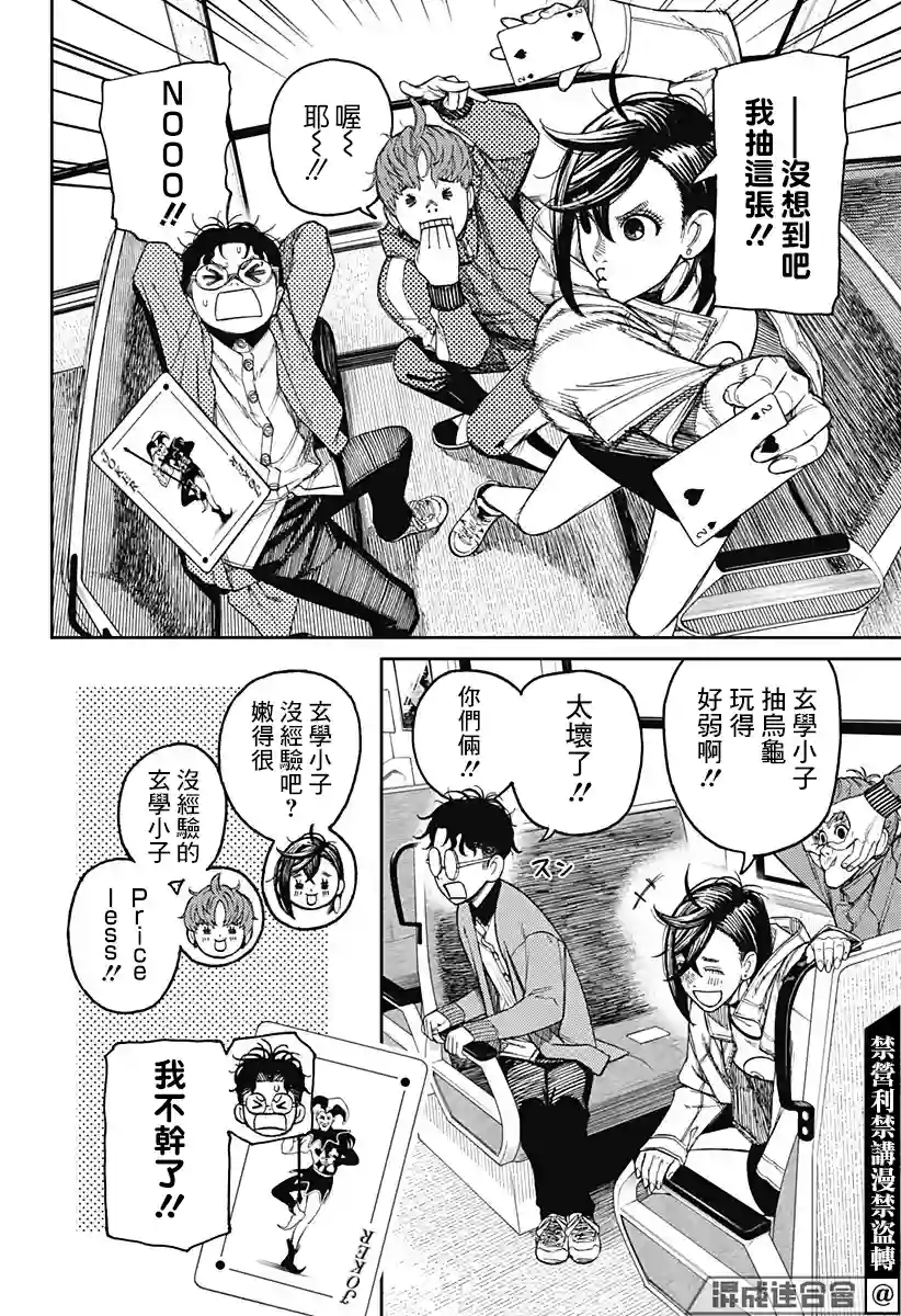 超自然武装噹哒噹第32话