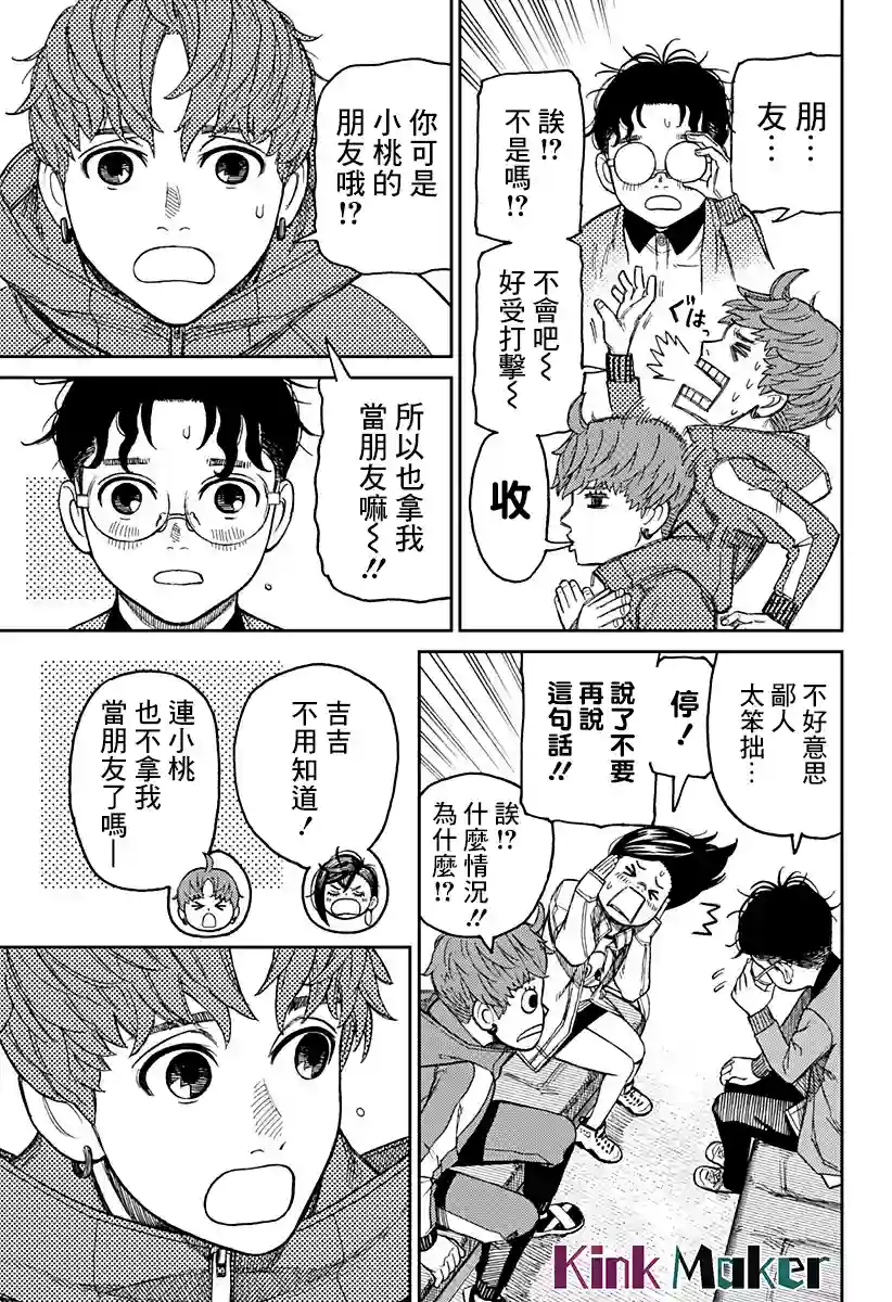 超自然武装噹哒噹第32话