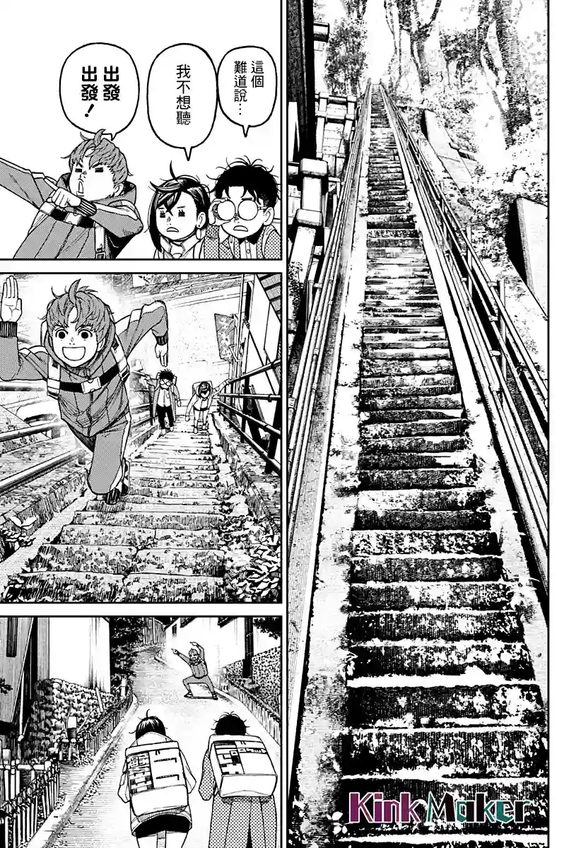 超自然武装噹哒噹第32话