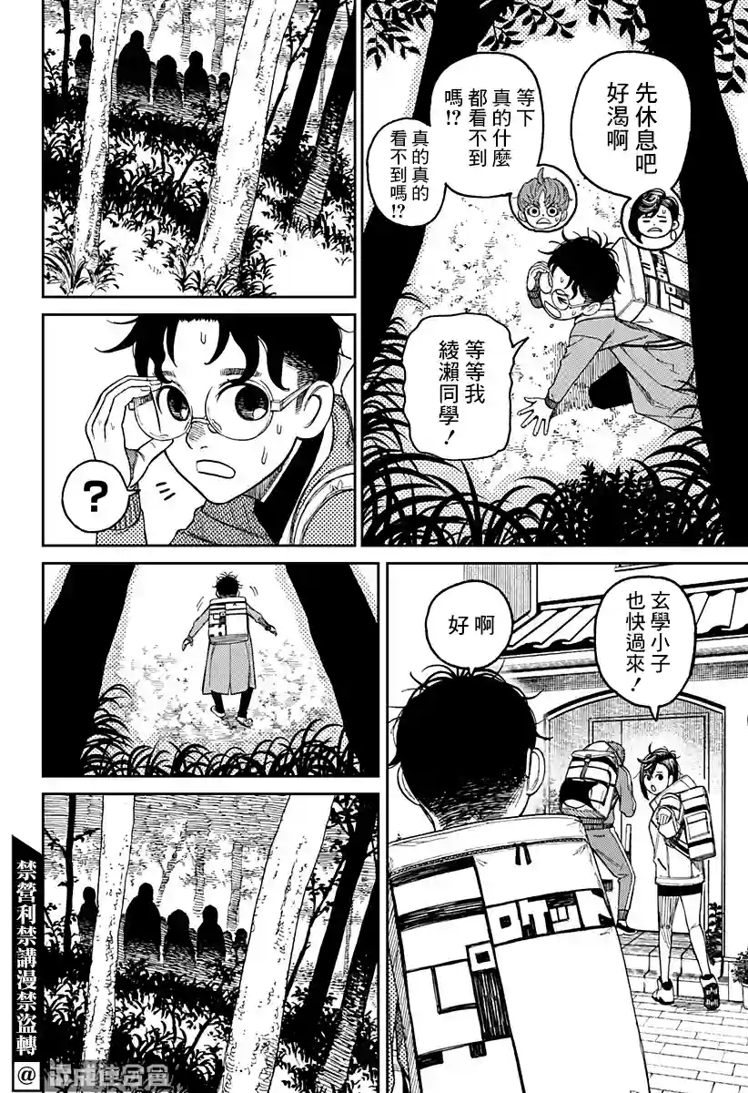 超自然武装噹哒噹第32话