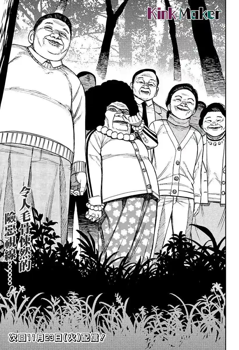 超自然武装噹哒噹第32话