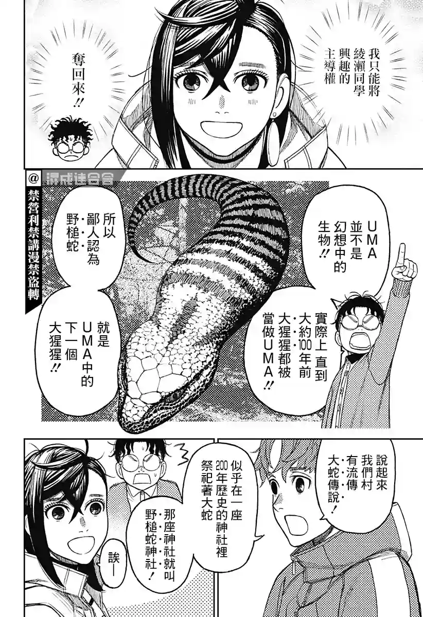 超自然武装噹哒噹第32话