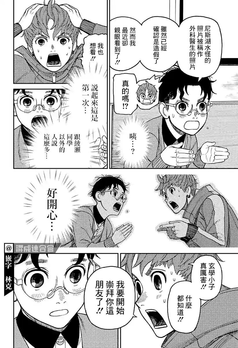 超自然武装噹哒噹第32话