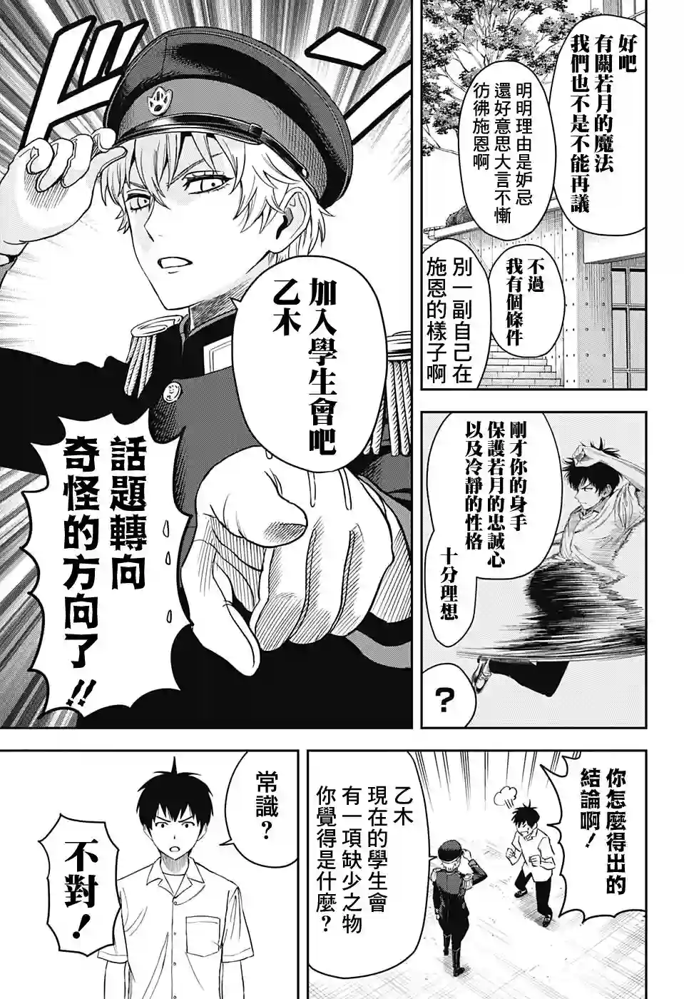 魔女与使魔第38话