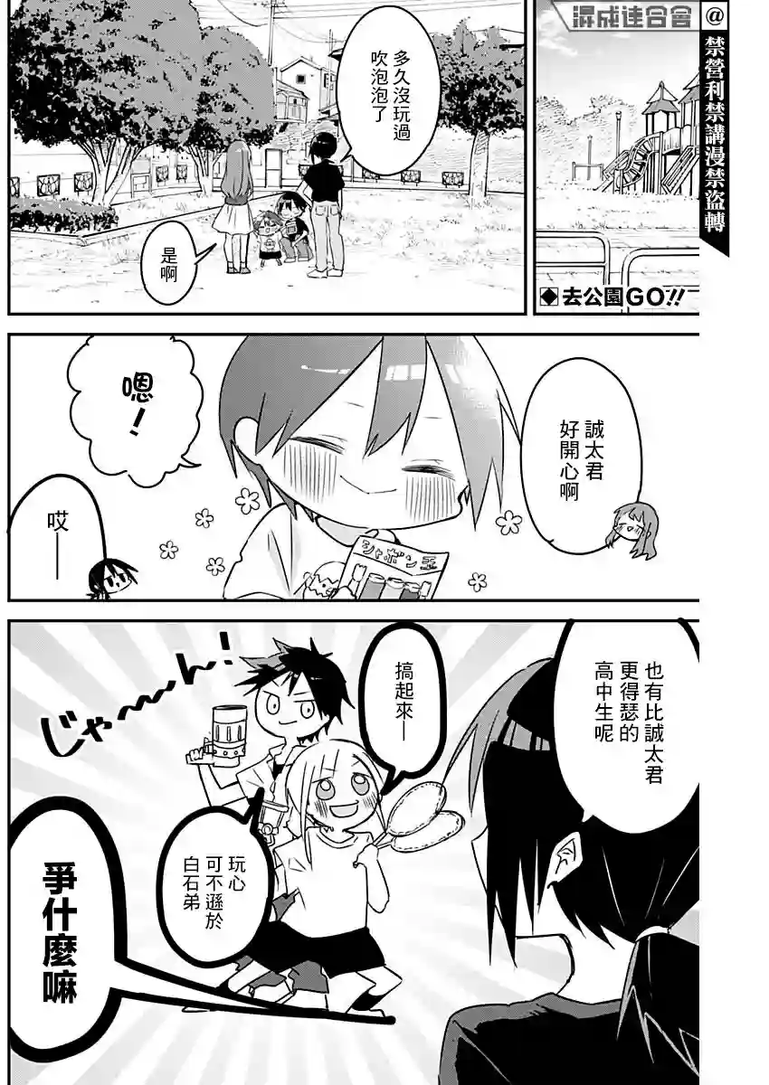 久保同学不放过我第89话