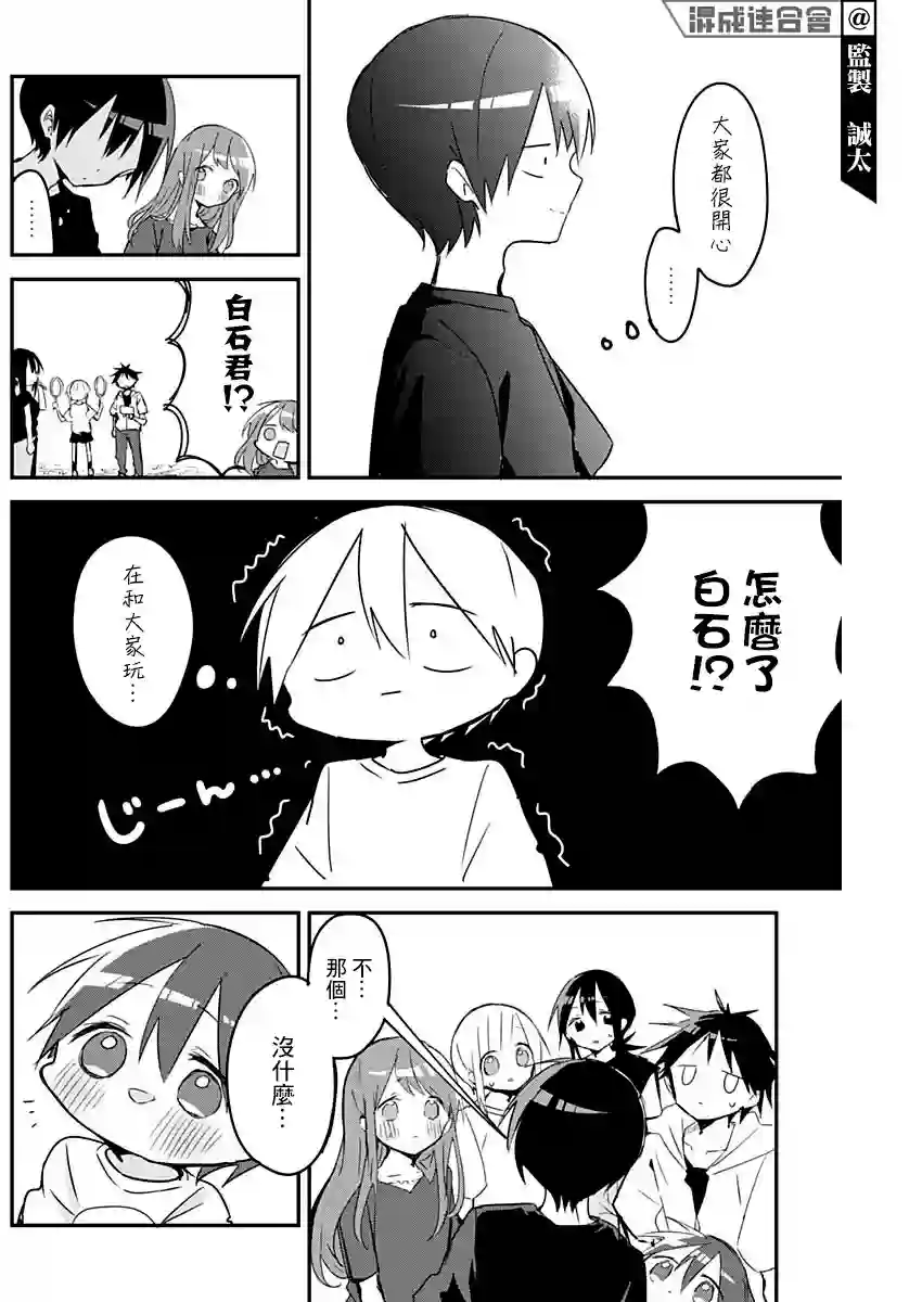 久保同学不放过我第89话