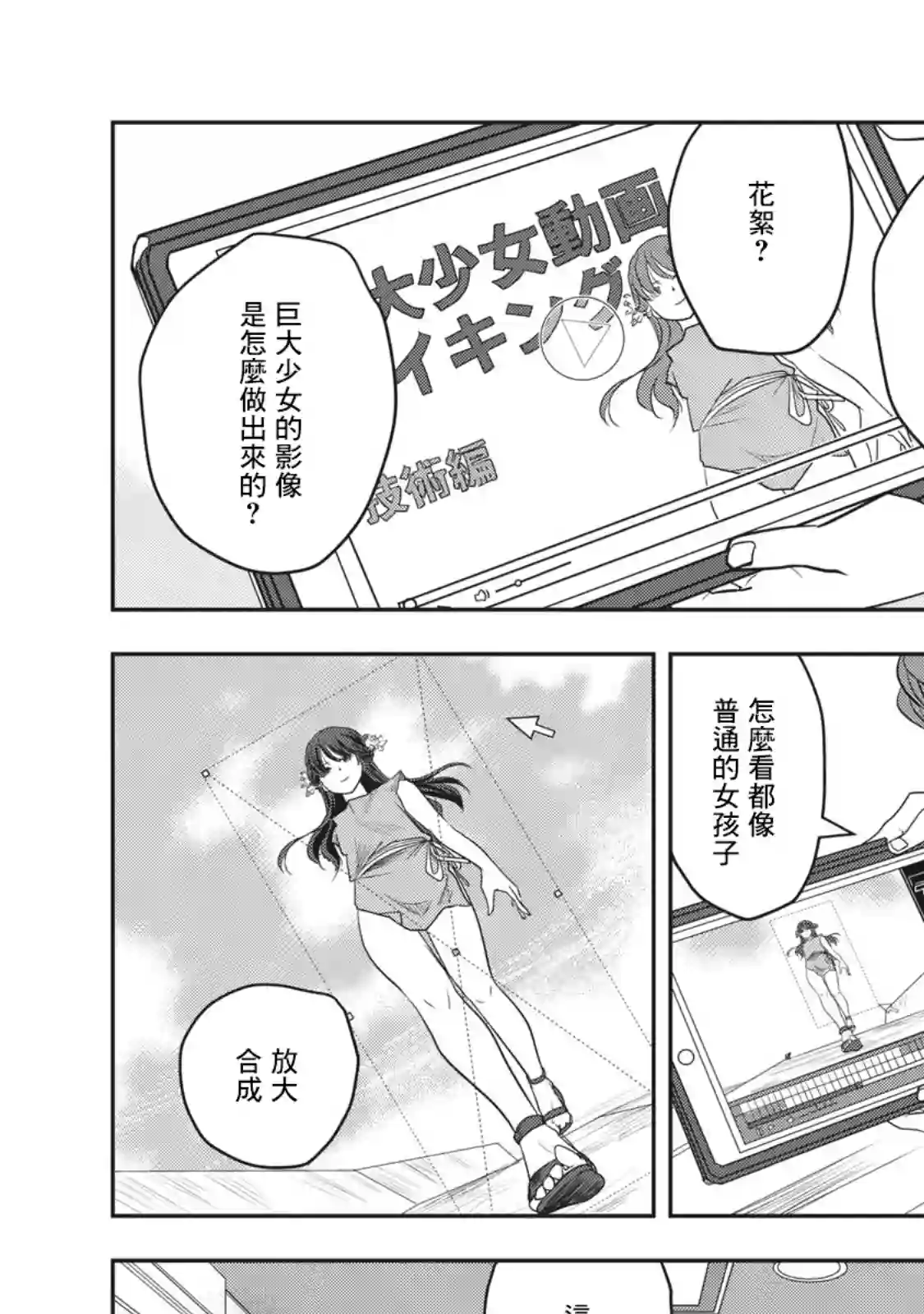 小岛上的大女孩第02话