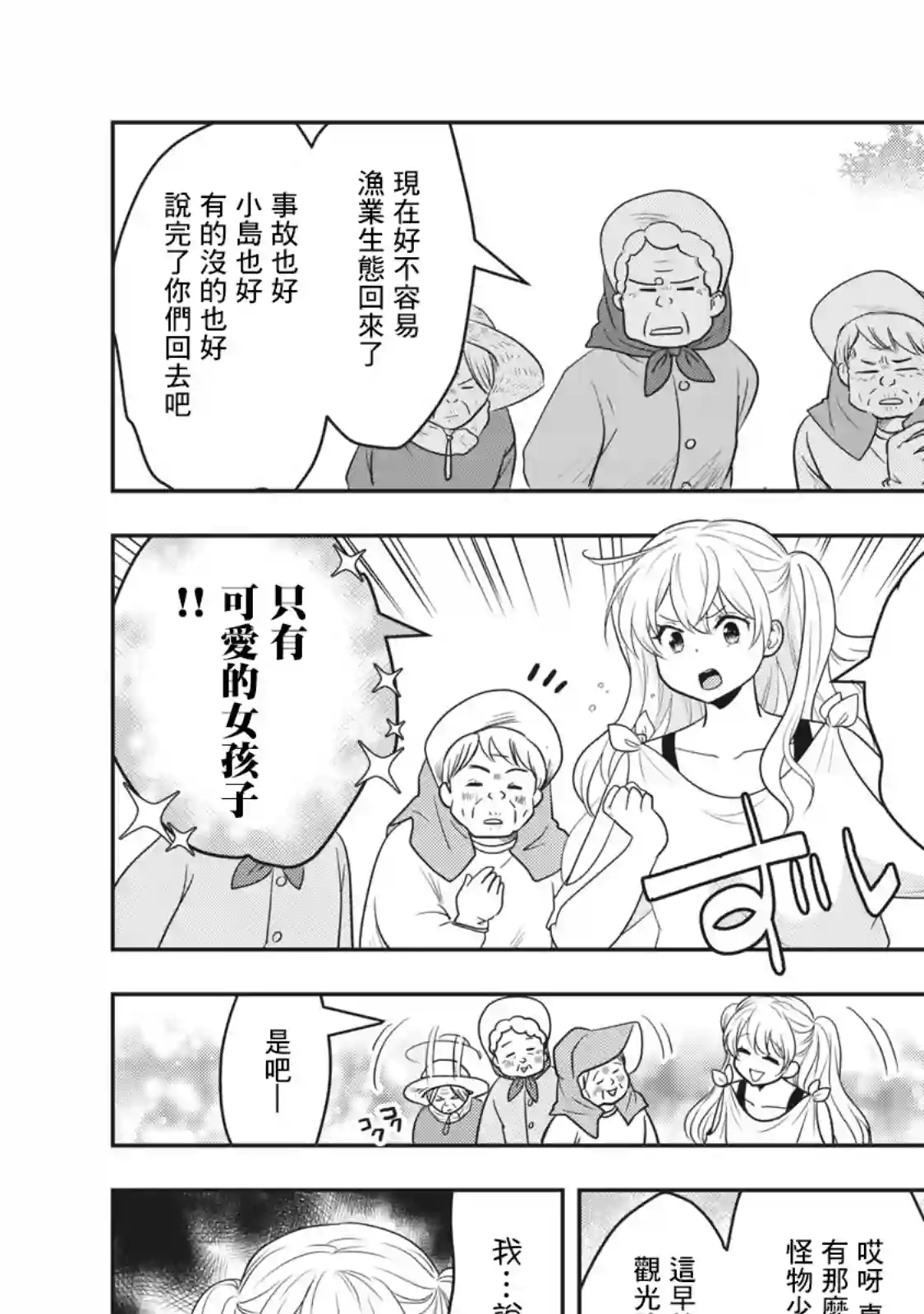 小岛上的大女孩第02话