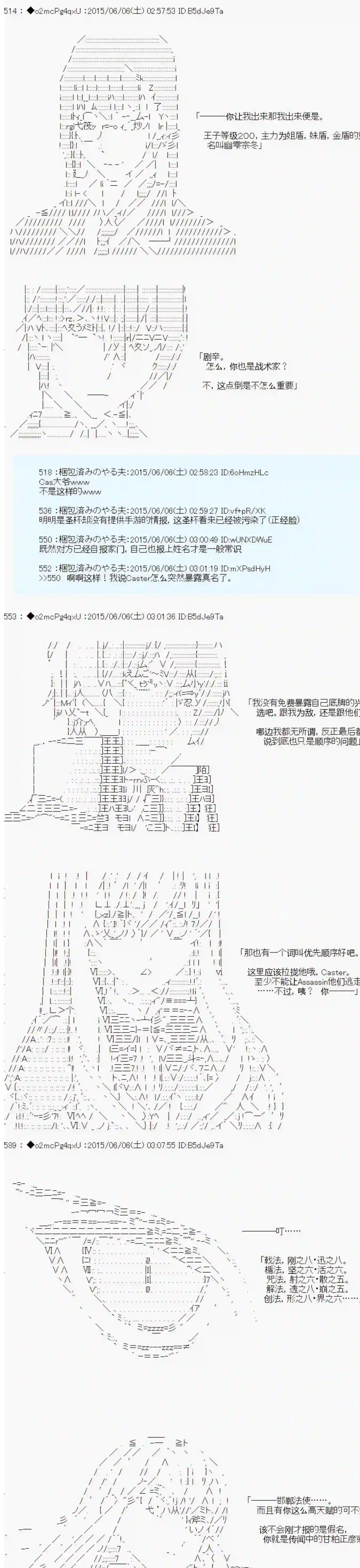 第十一次中圣杯：彼岸岛圣杯战争遁甲阵第05话