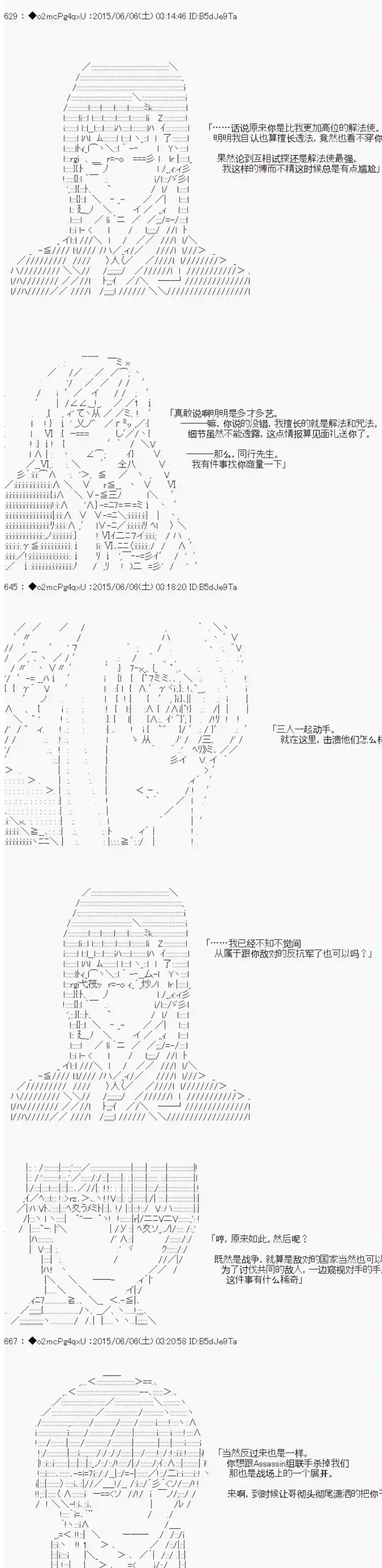 第十一次中圣杯：彼岸岛圣杯战争遁甲阵第05话