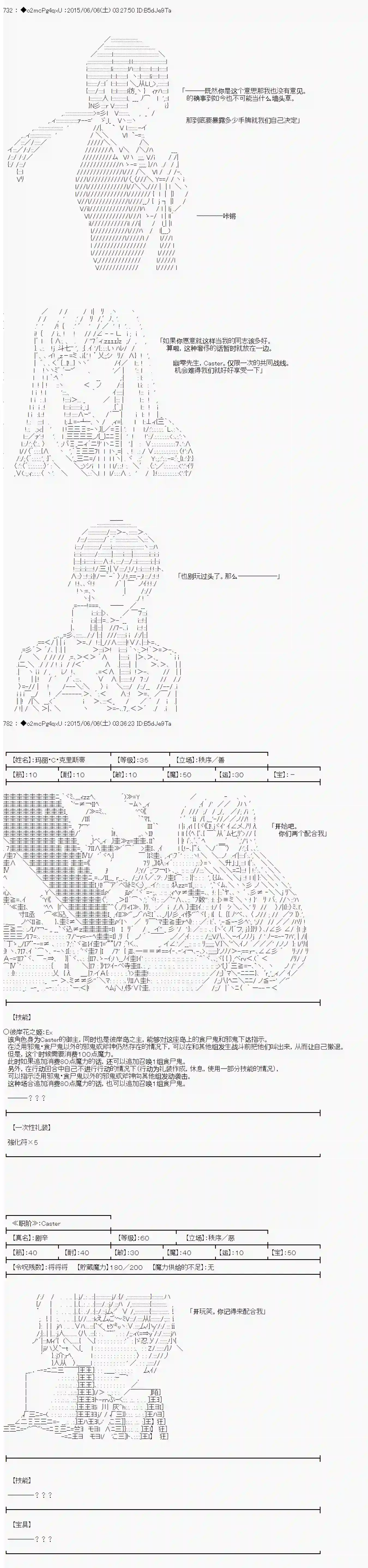 第十一次中圣杯：彼岸岛圣杯战争遁甲阵第05话