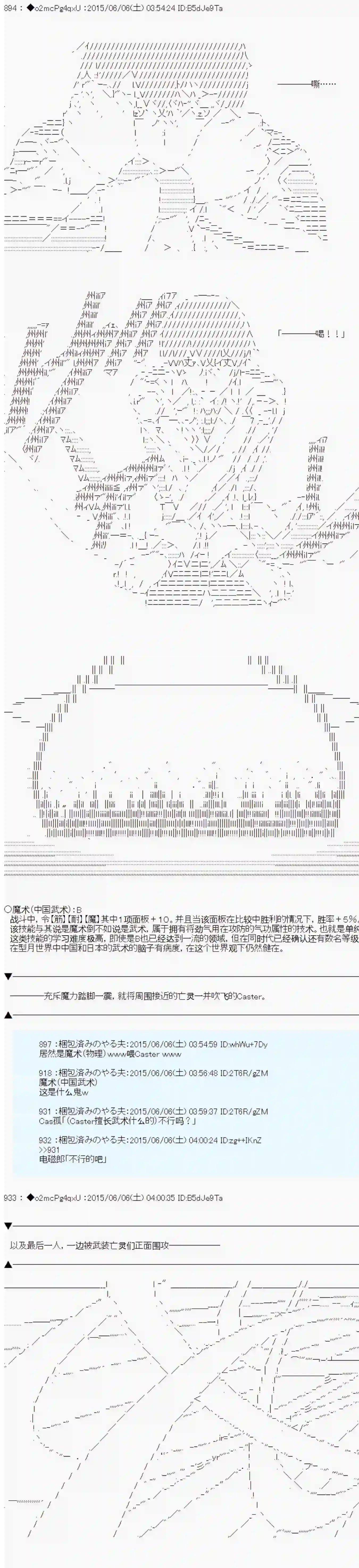 第十一次中圣杯：彼岸岛圣杯战争遁甲阵第05话
