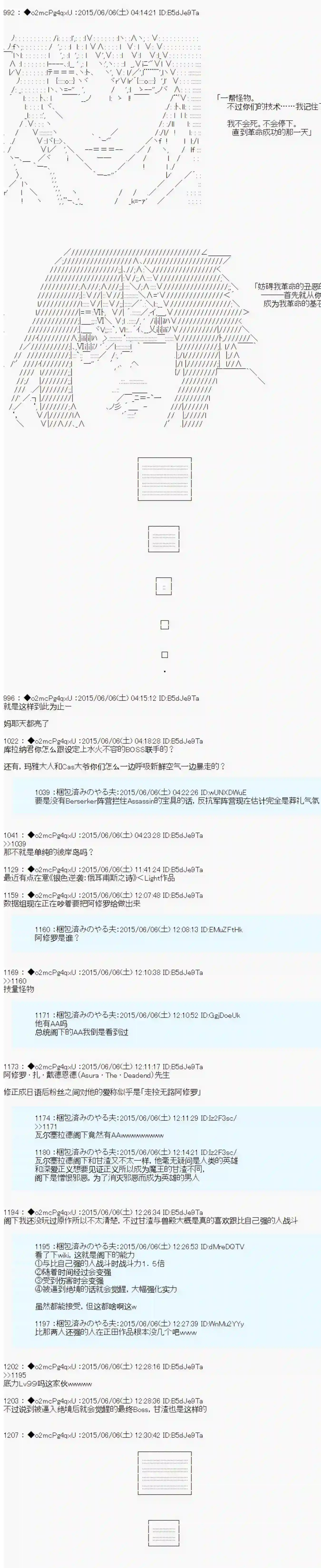 第十一次中圣杯：彼岸岛圣杯战争遁甲阵第05话