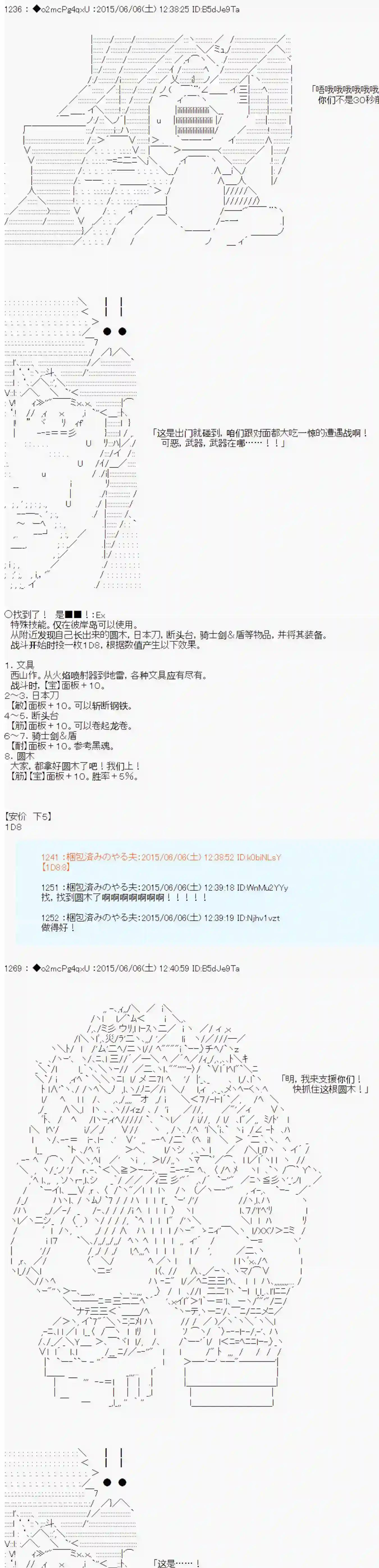 第十一次中圣杯：彼岸岛圣杯战争遁甲阵第05话