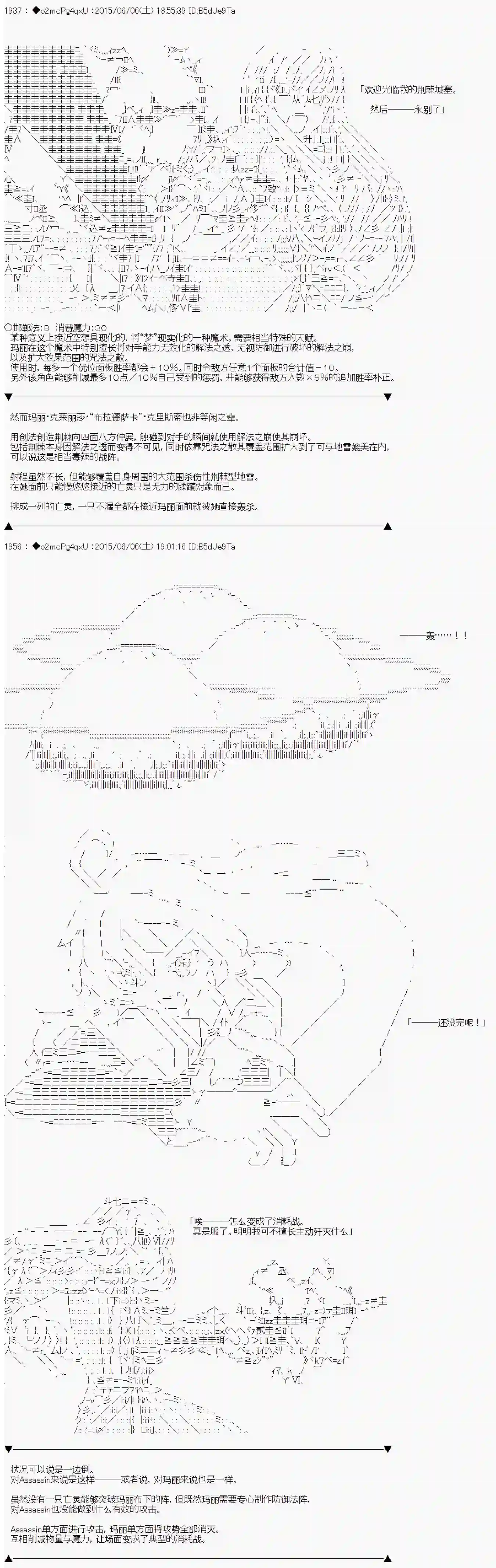 第十一次中圣杯：彼岸岛圣杯战争遁甲阵第05话