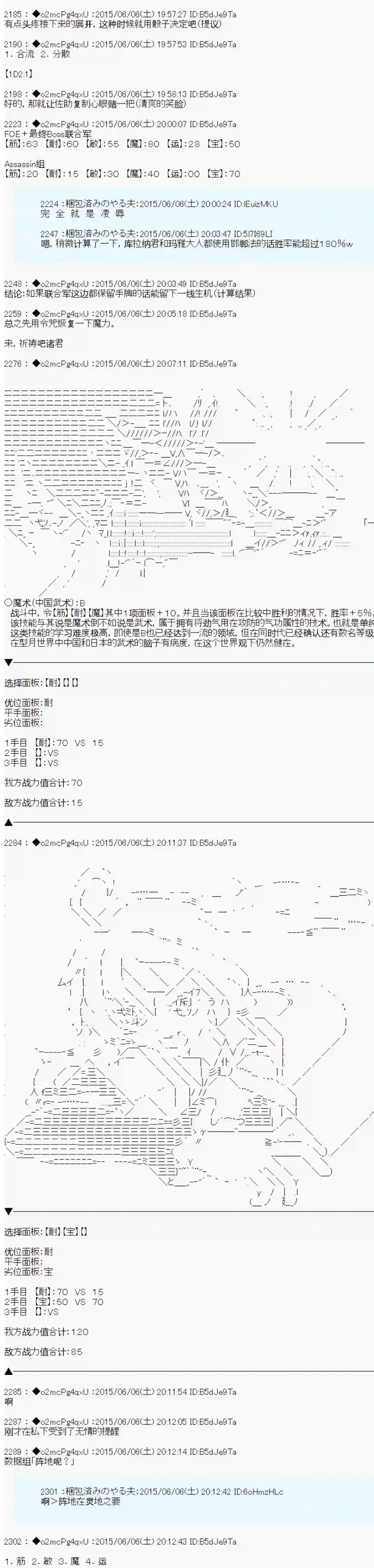 第十一次中圣杯：彼岸岛圣杯战争遁甲阵第05话
