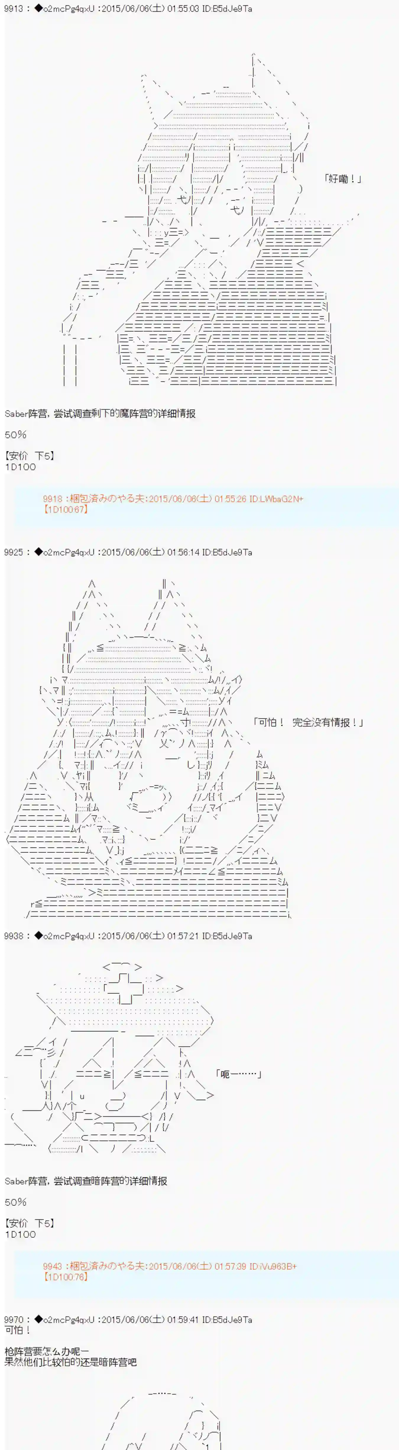 第十一次中圣杯：彼岸岛圣杯战争遁甲阵第05话