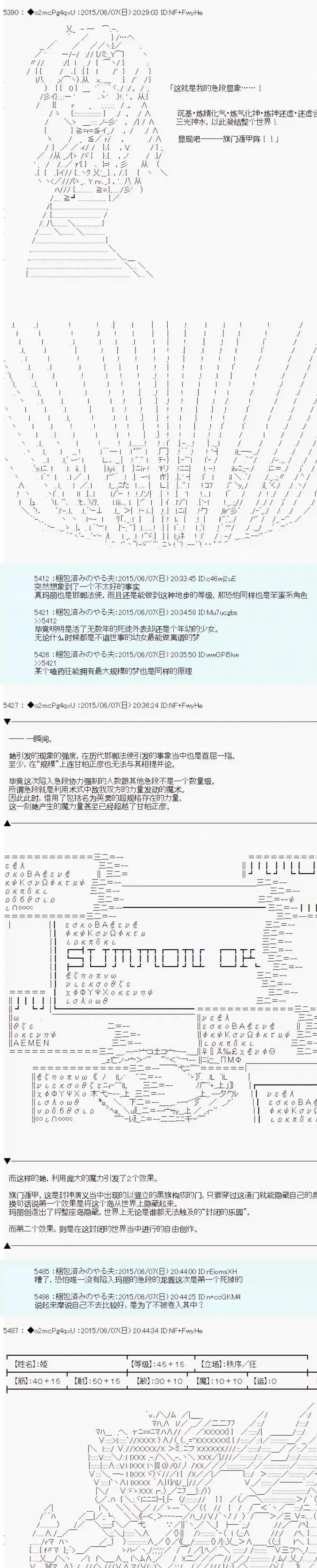 第十一次中圣杯：彼岸岛圣杯战争遁甲阵第06话