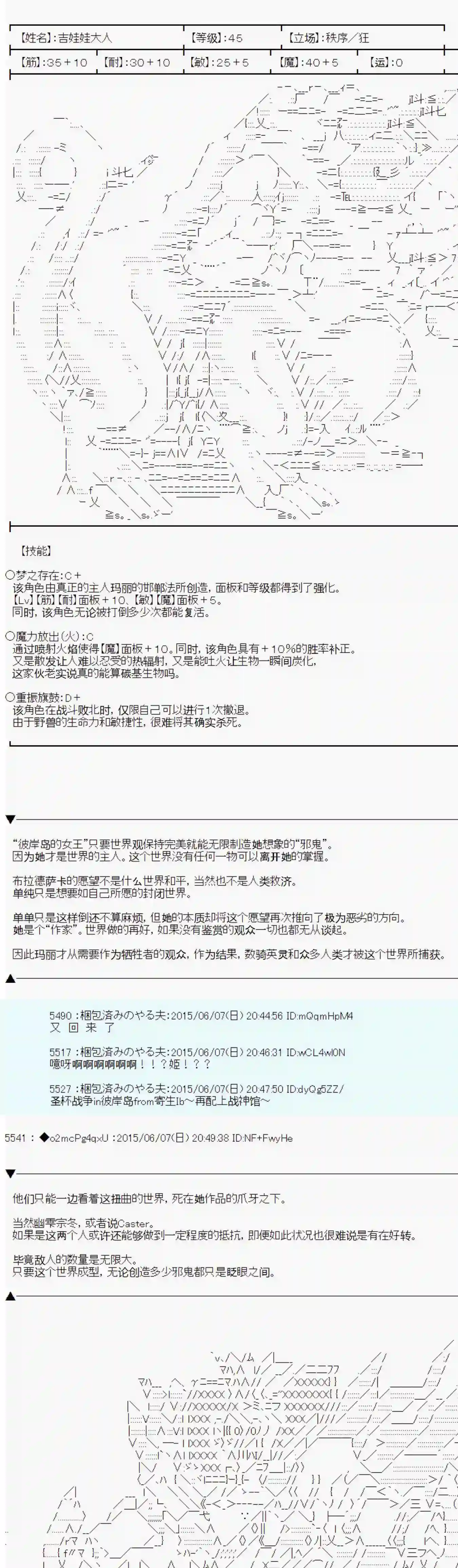 第十一次中圣杯：彼岸岛圣杯战争遁甲阵第06话