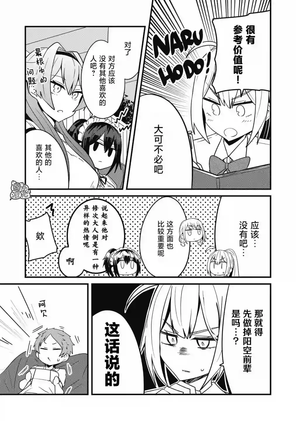 容易漏出心声的女仆小姐到我家来了第30话