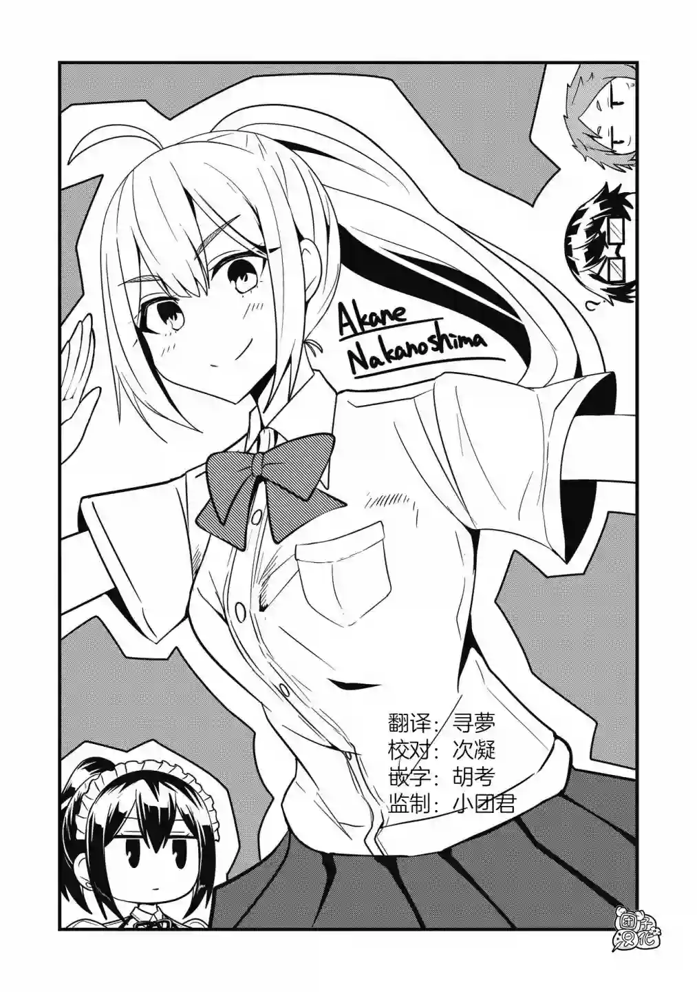 容易漏出心声的女仆小姐到我家来了第30话