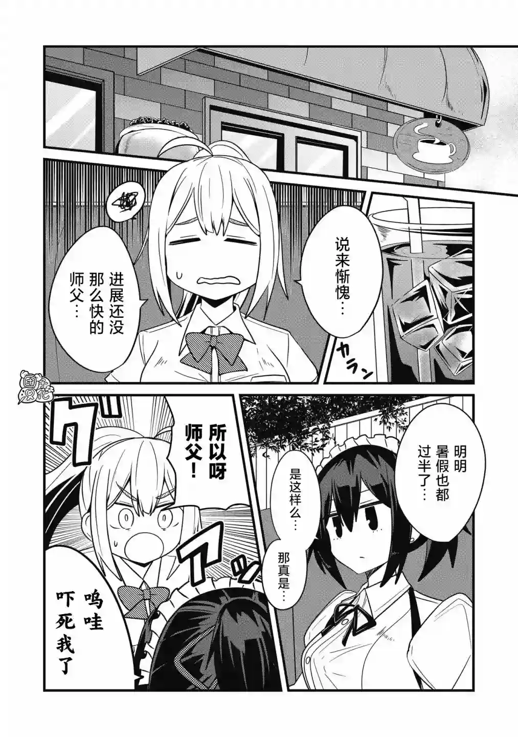 容易漏出心声的女仆小姐到我家来了第30话