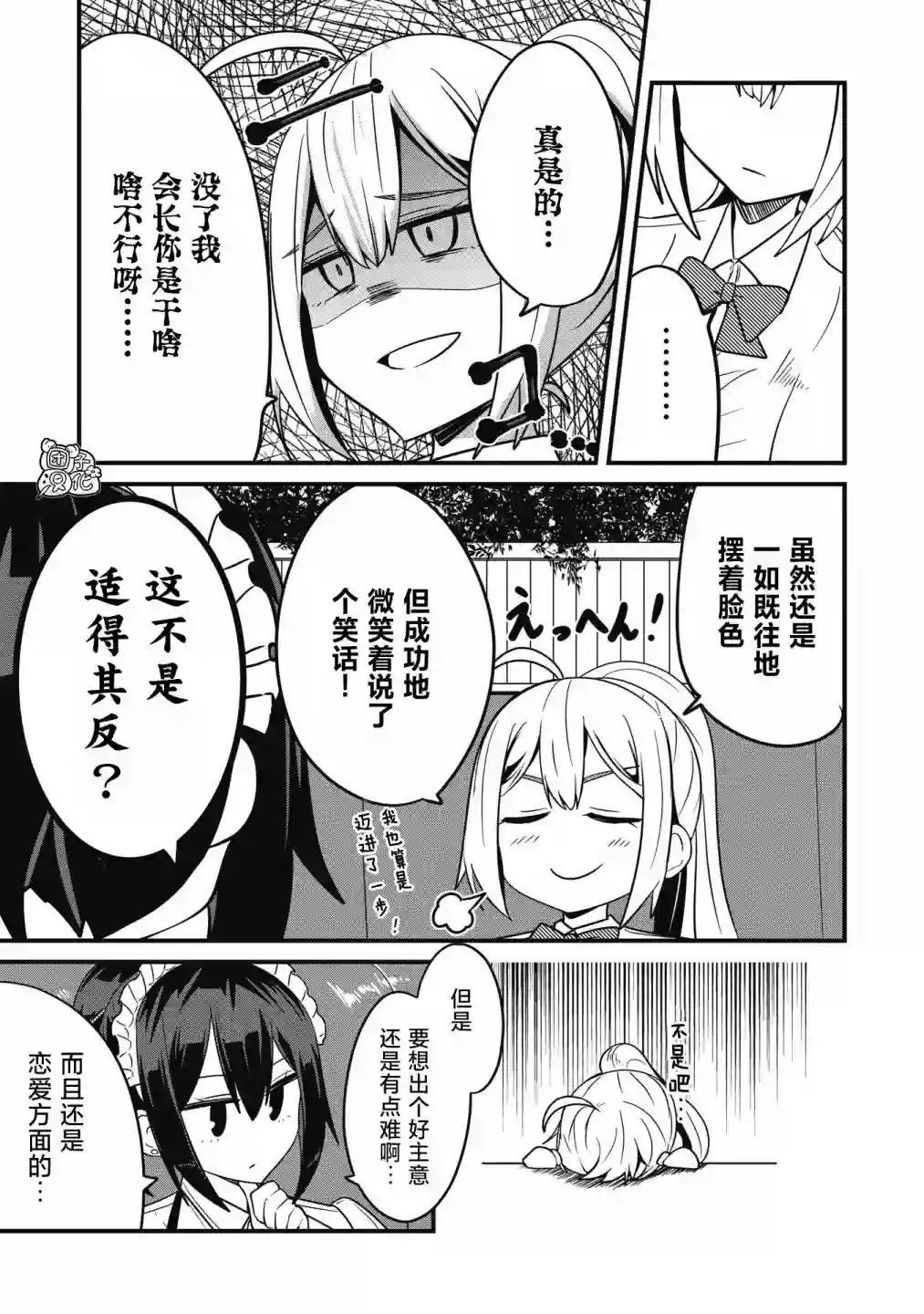 容易漏出心声的女仆小姐到我家来了第30话