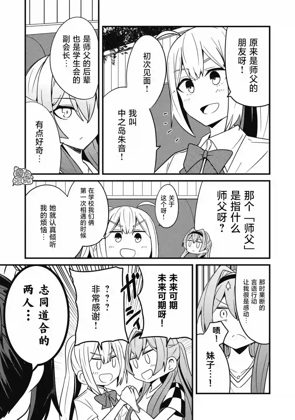 容易漏出心声的女仆小姐到我家来了第30话