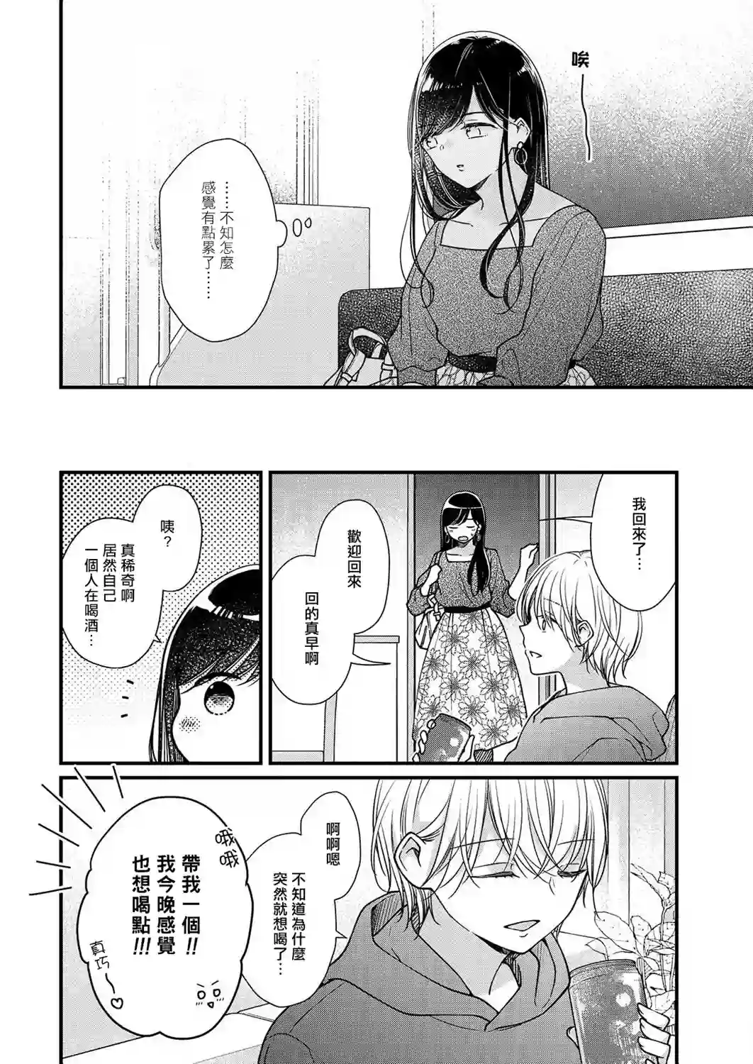 大家都在我的胃里第07话