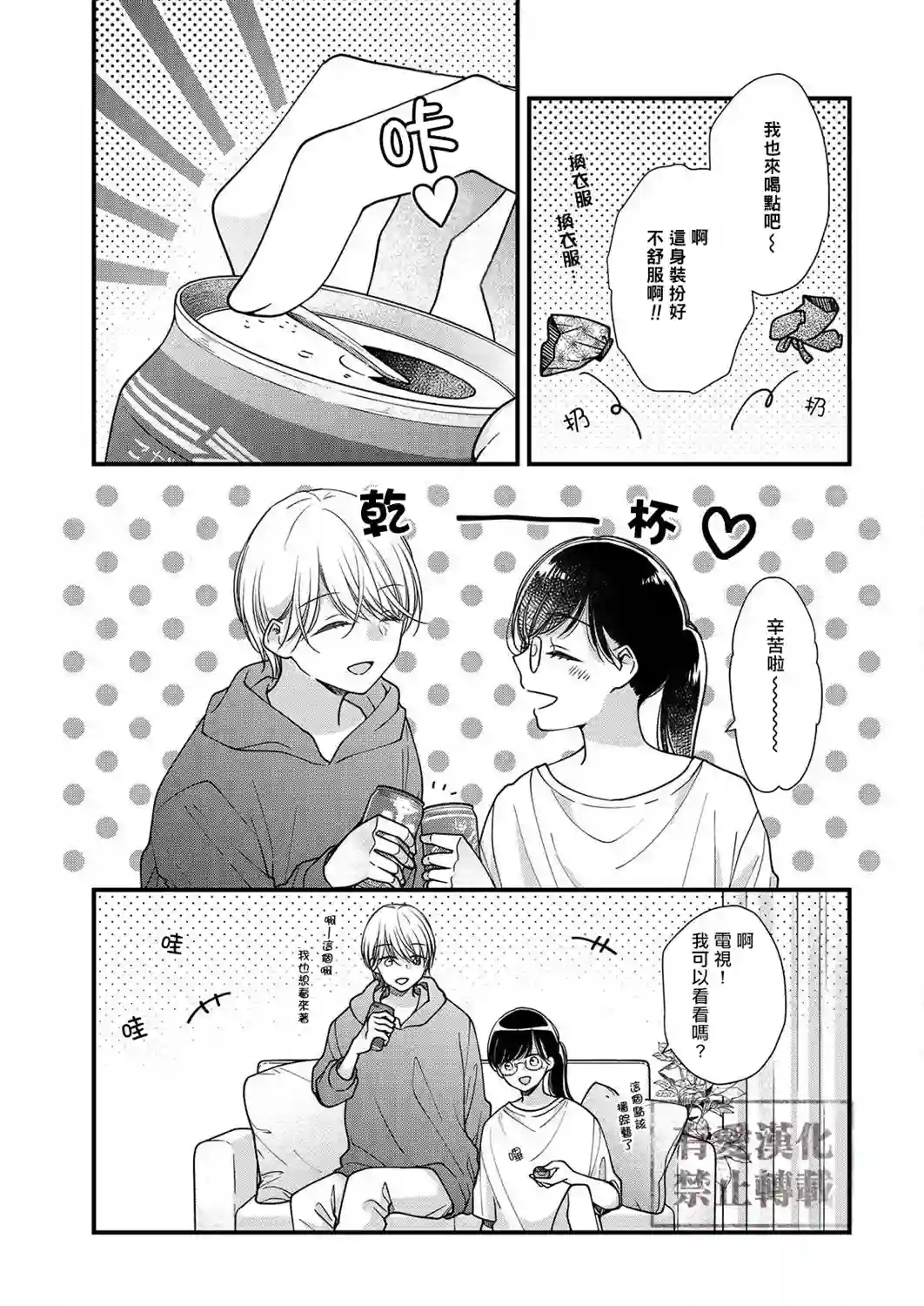 大家都在我的胃里第07话