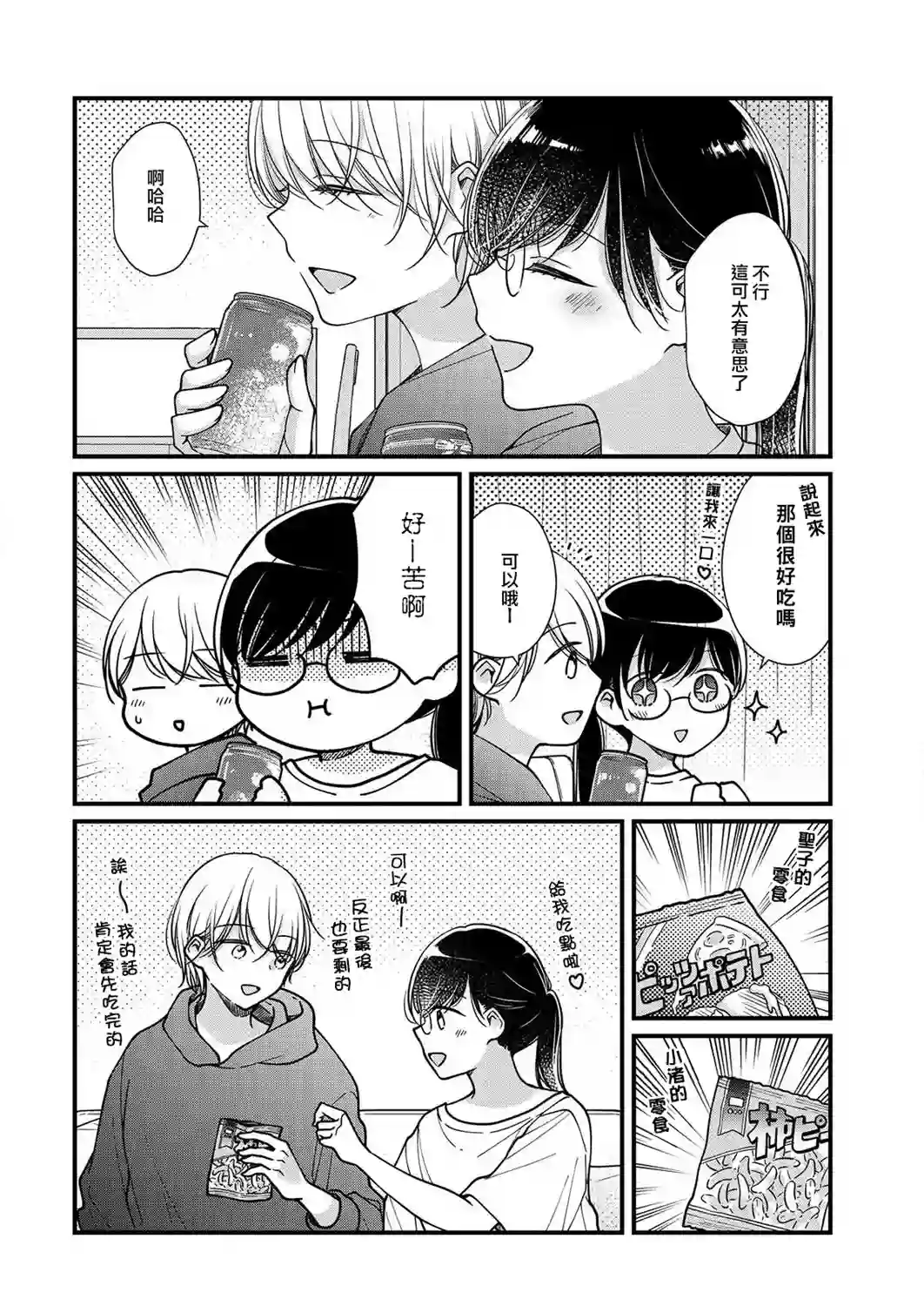 大家都在我的胃里第07话