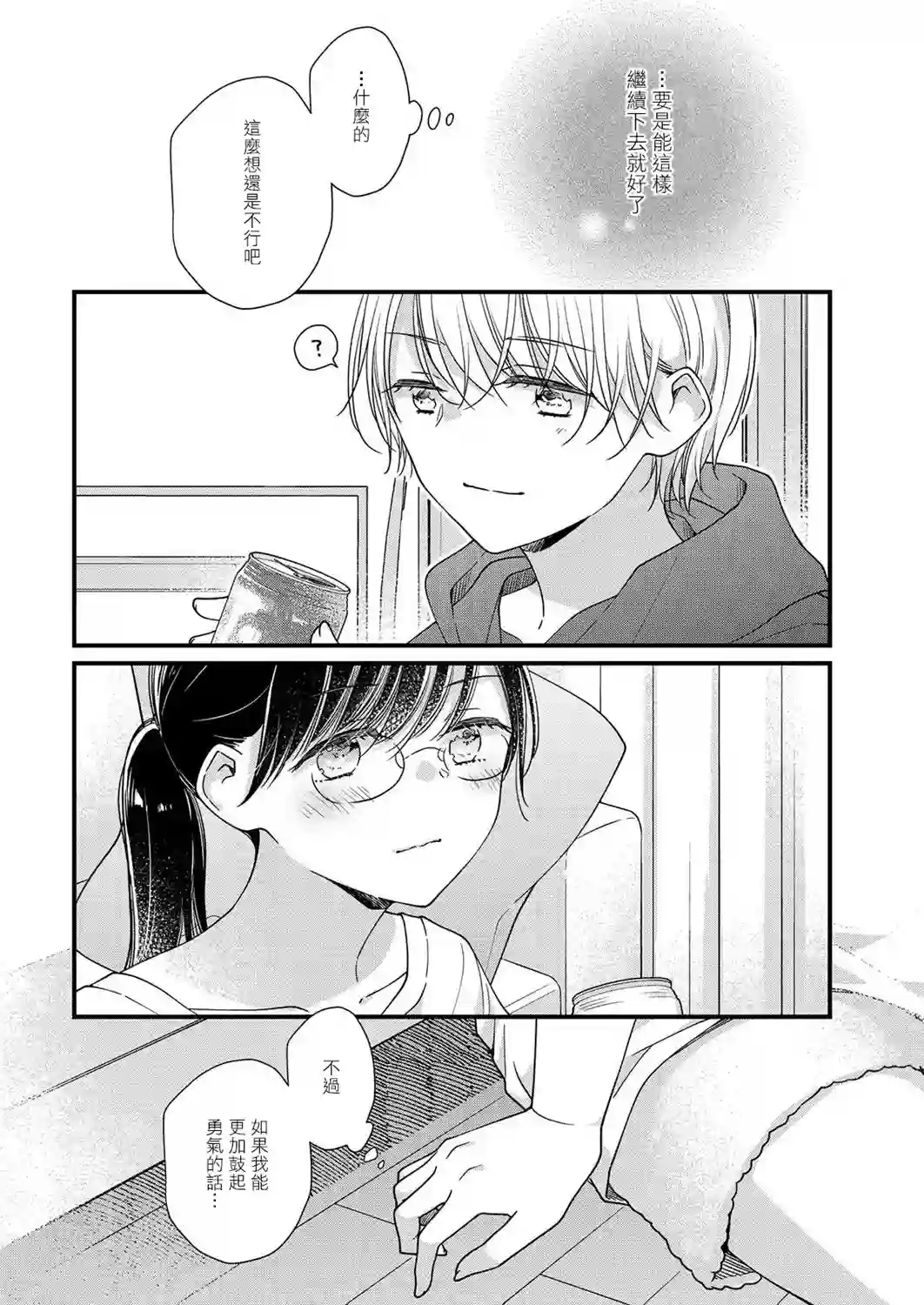 大家都在我的胃里第07话