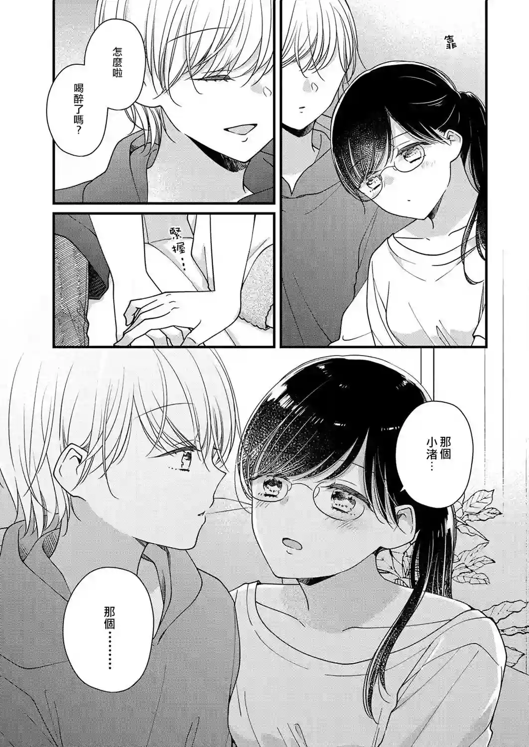 大家都在我的胃里第07话