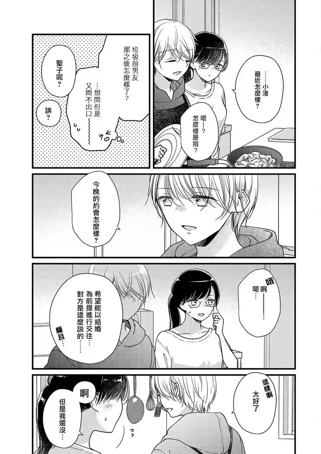 大家都在我的胃里第07话