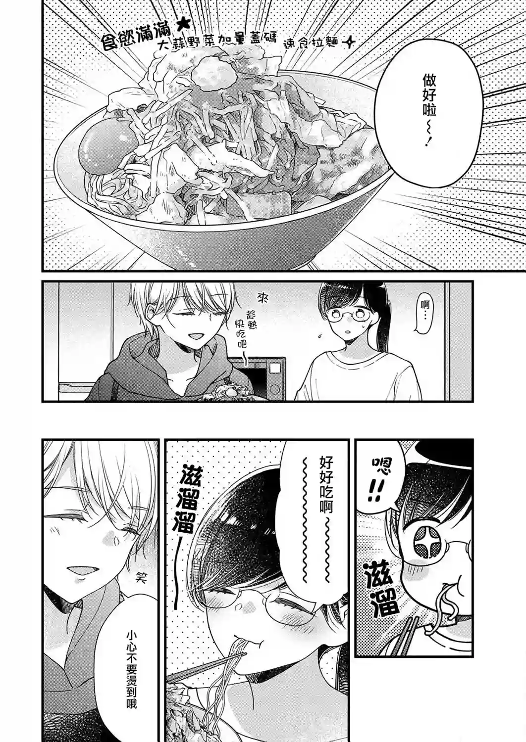 大家都在我的胃里第07话