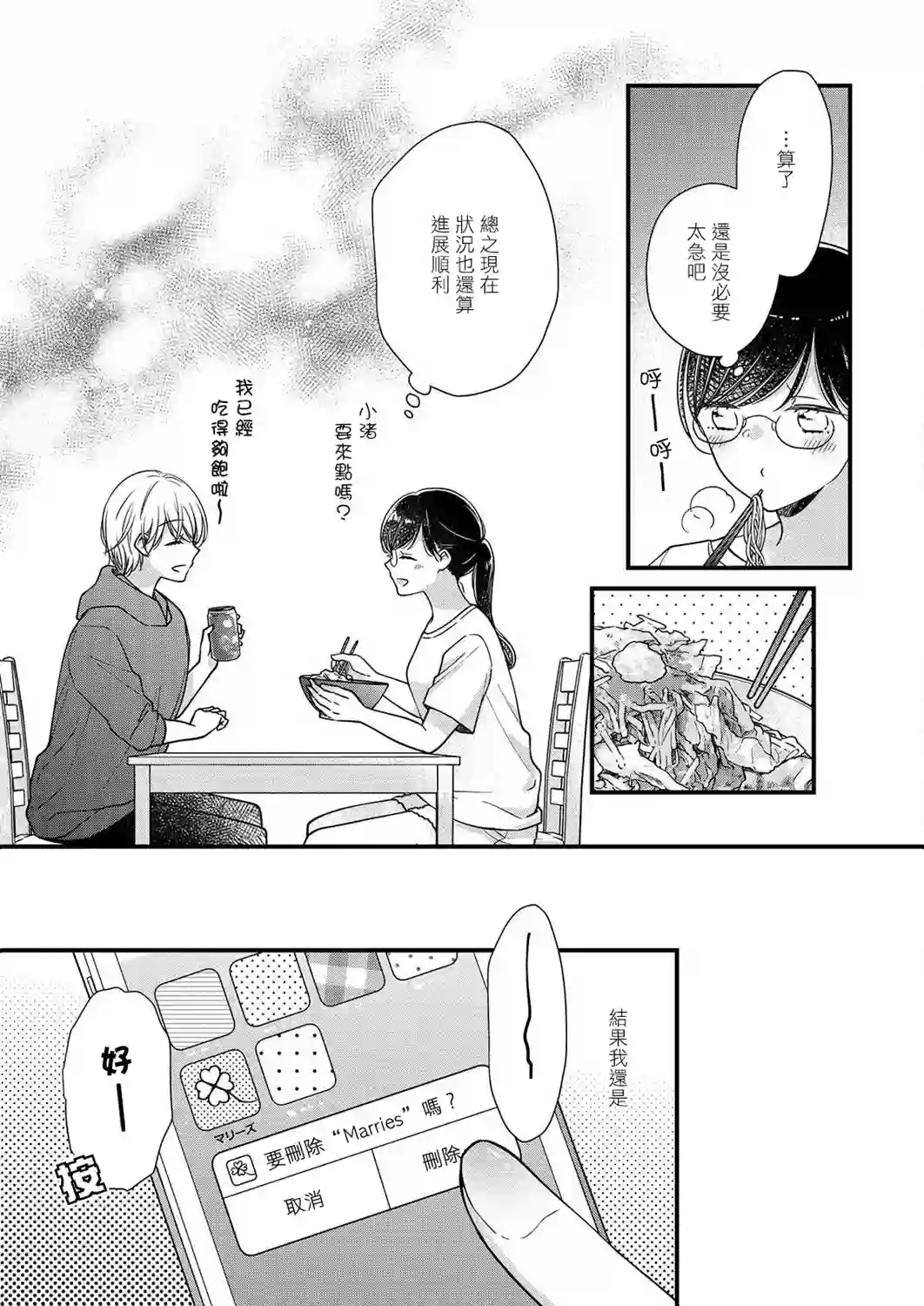 大家都在我的胃里第07话