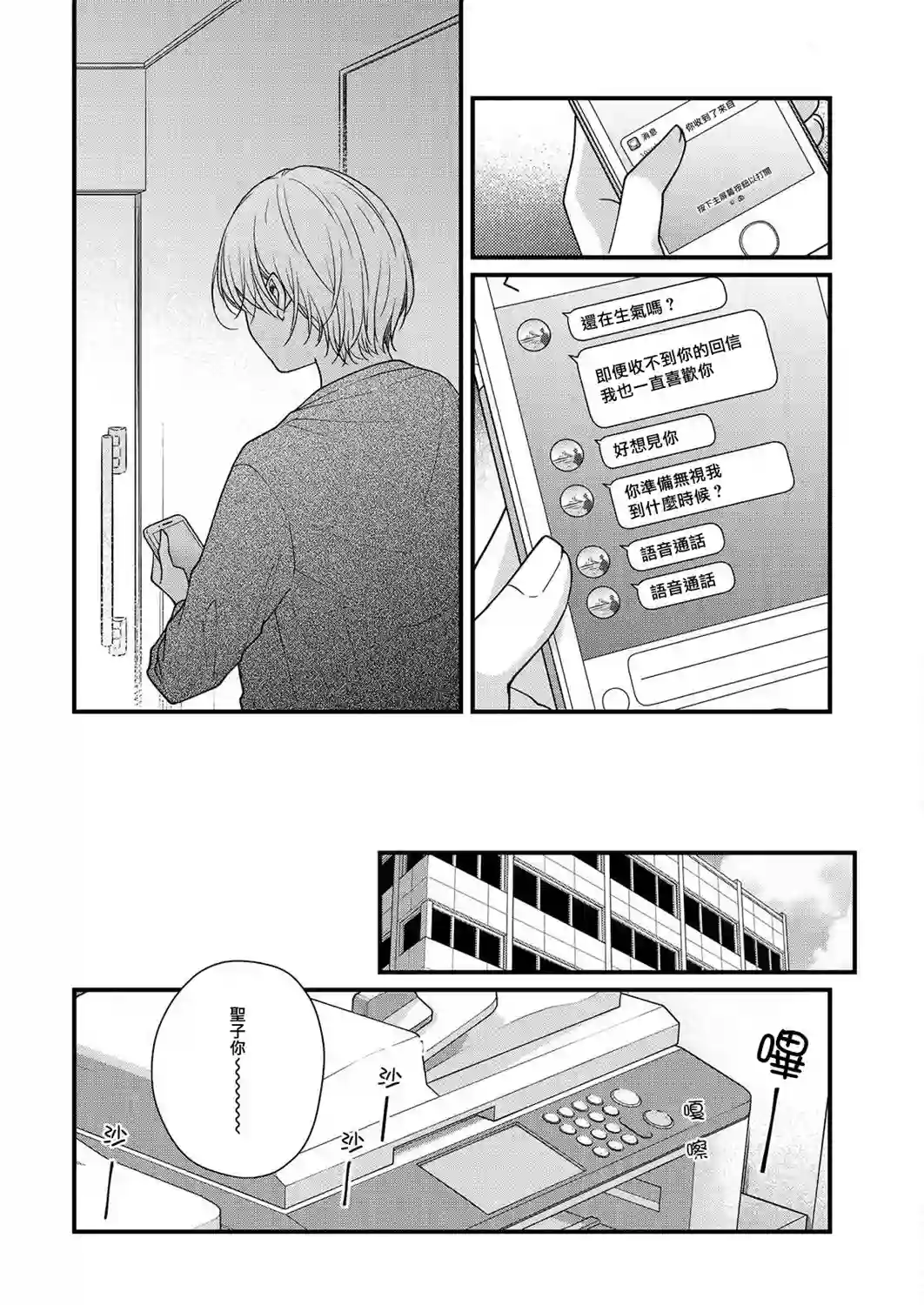 大家都在我的胃里第07话