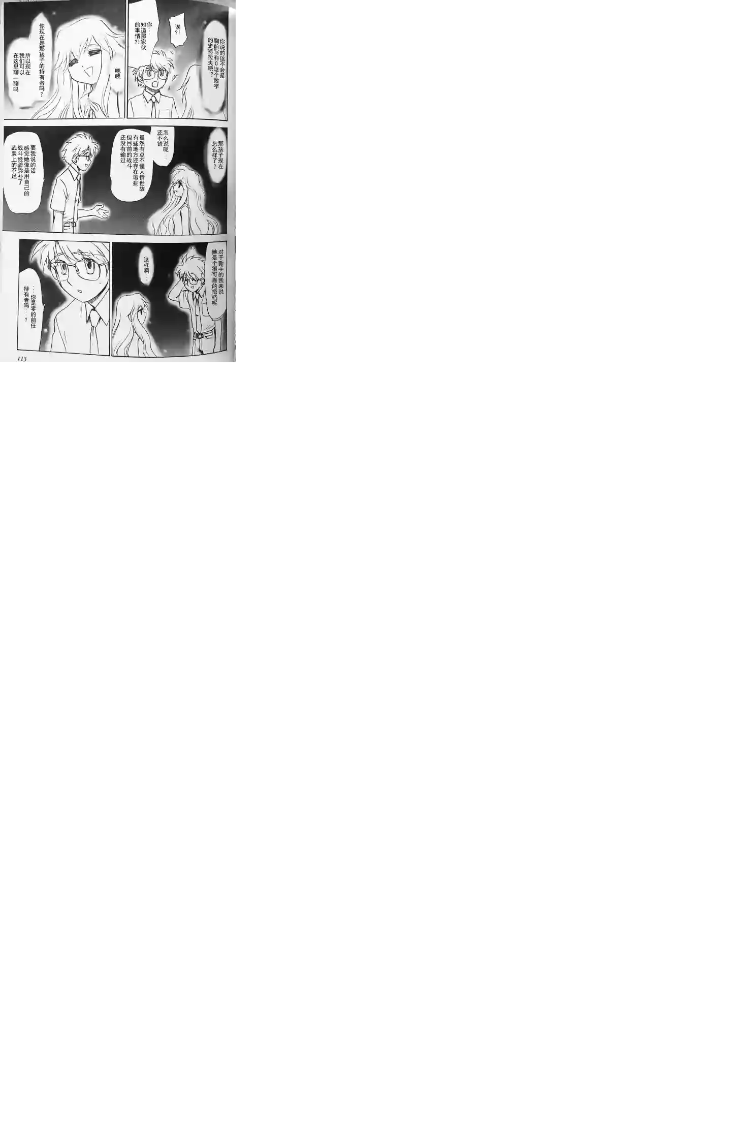 武装神姬ZERO第05话