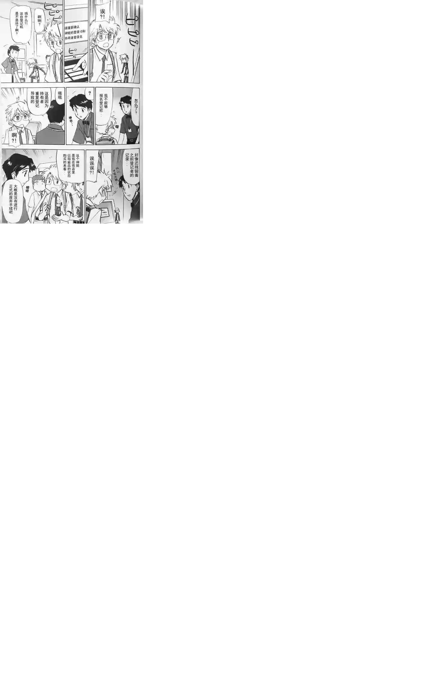 武装神姬ZERO第05话