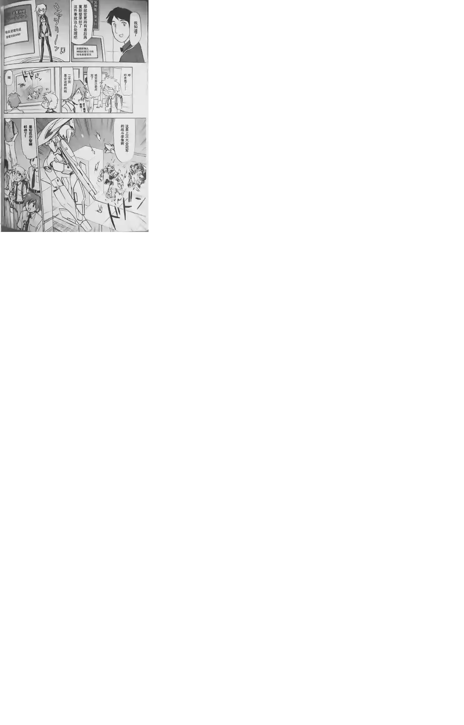 武装神姬ZERO第05话