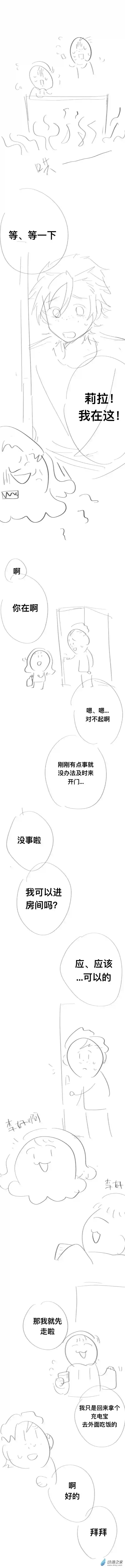 我好讨厌我弟第24话