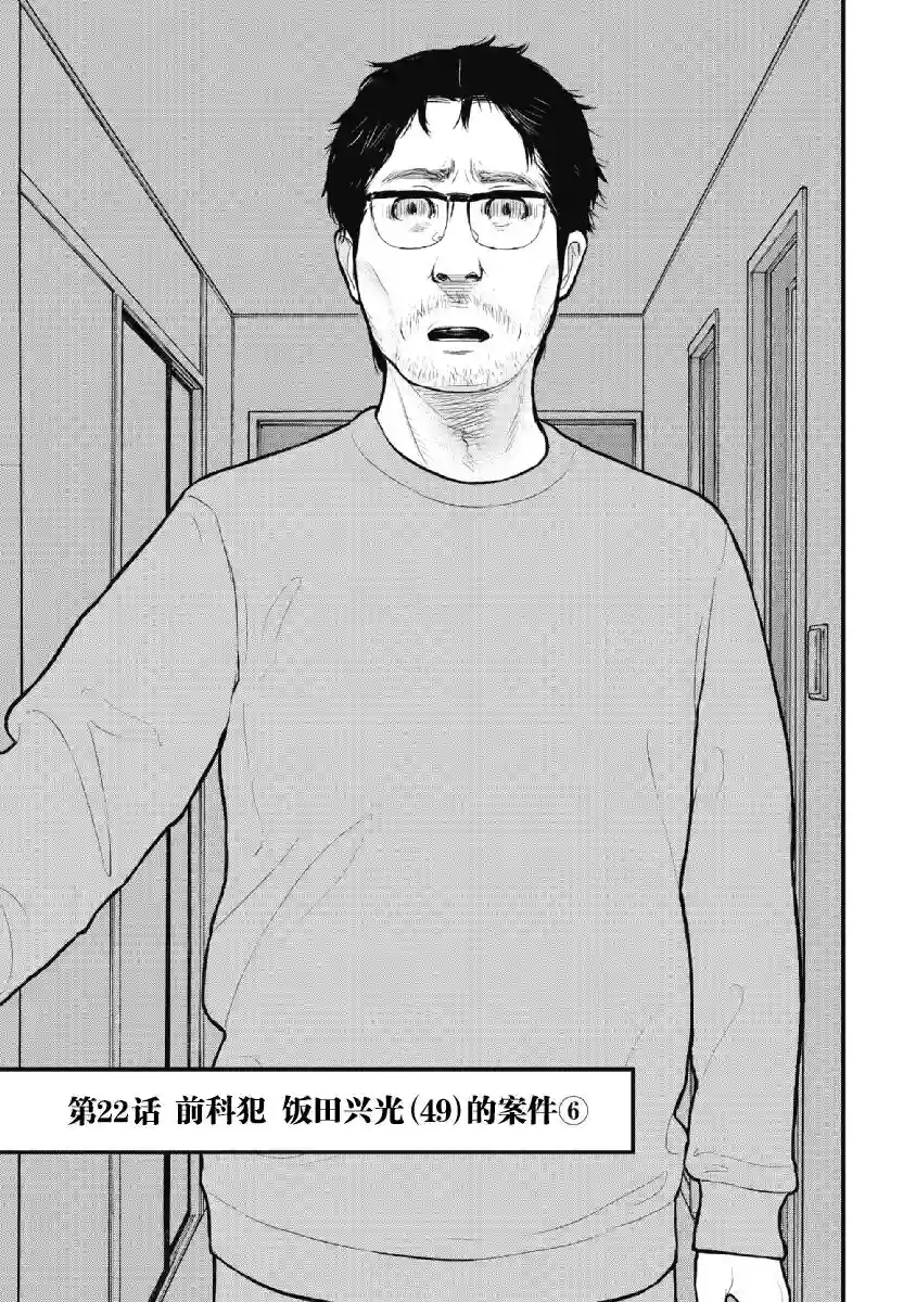 药品犯罪档案第22话