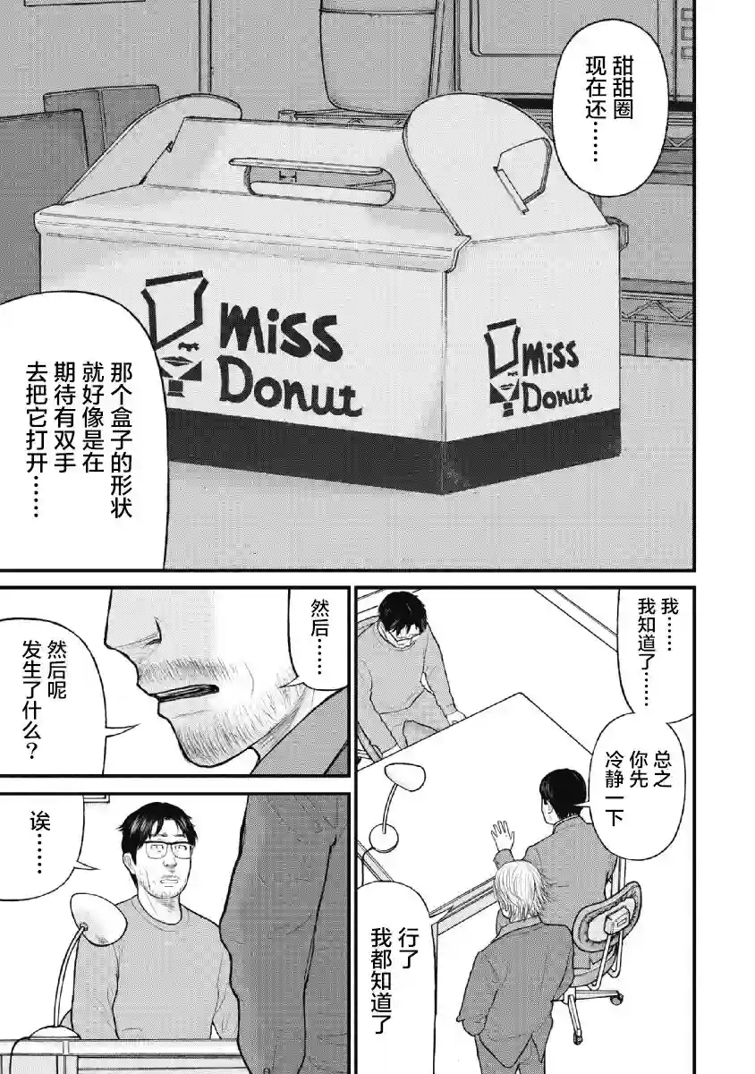 药品犯罪档案第22话