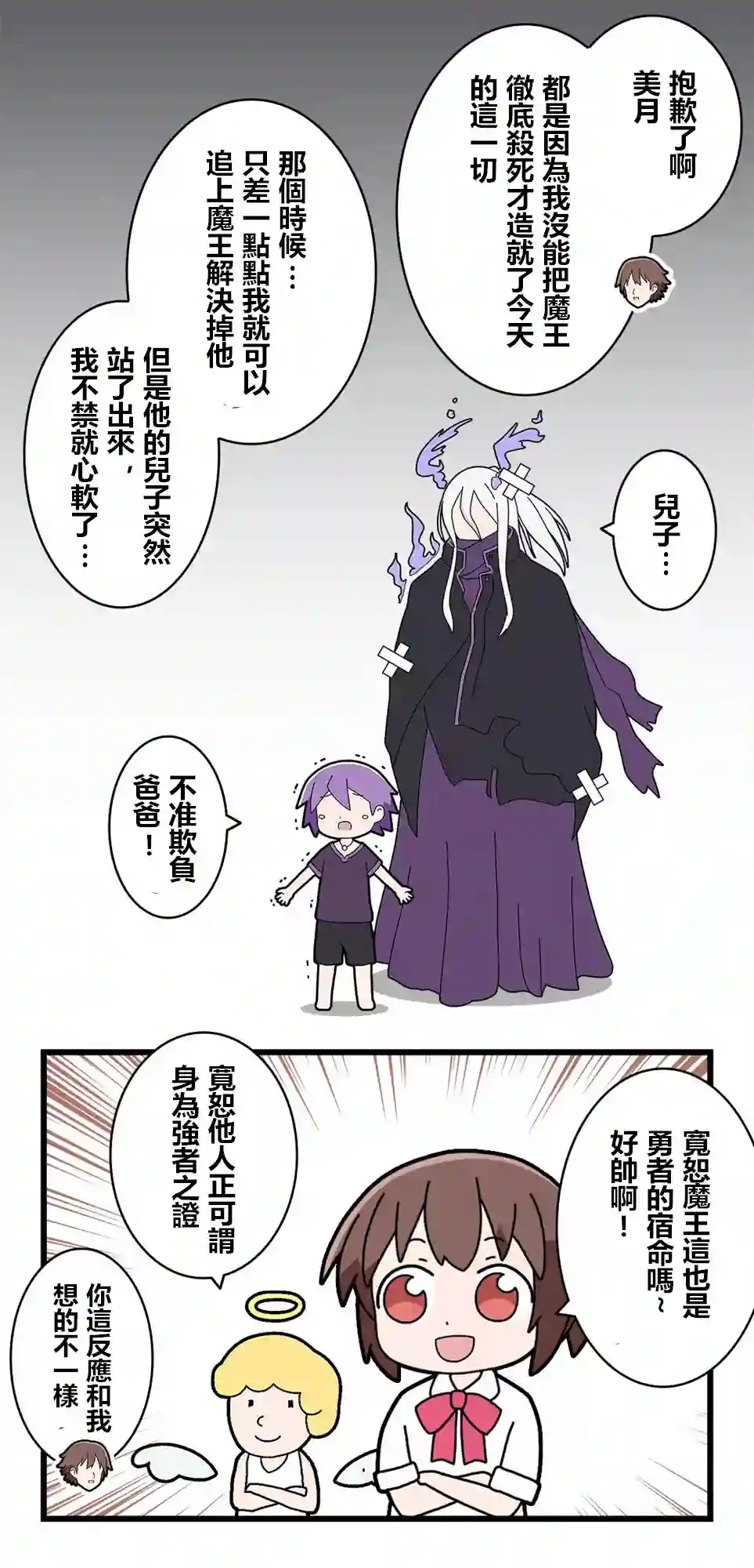 异世界勇者美月第75话