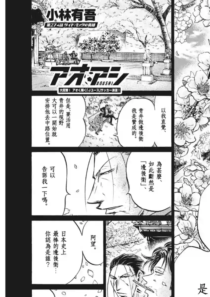 青之芦苇第274话