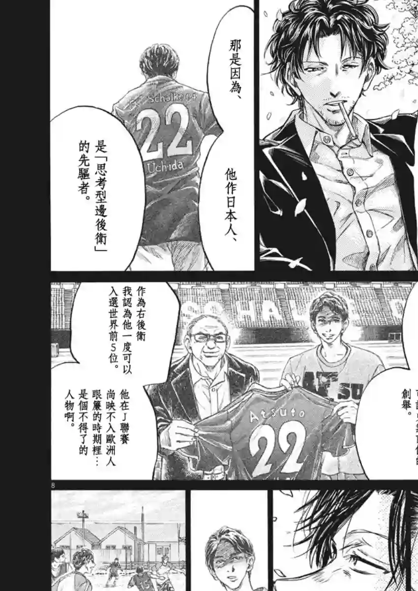 青之芦苇第274话