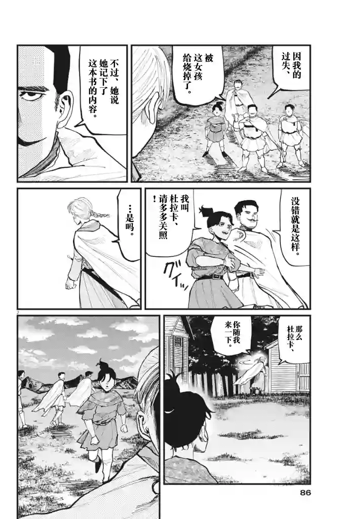 关于地球的运动第46话