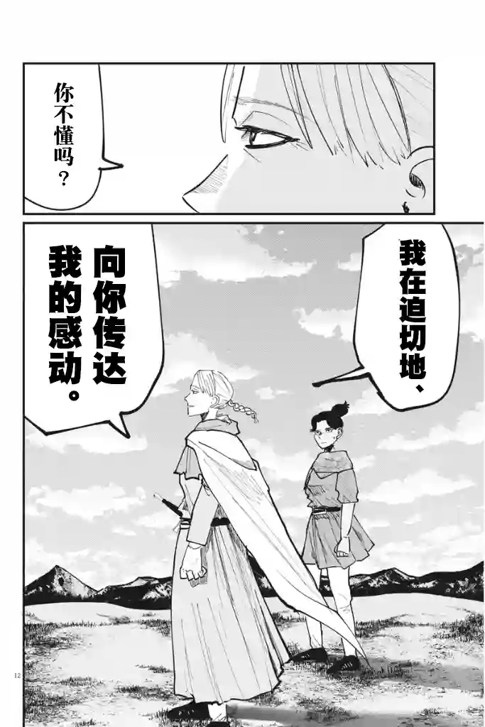 关于地球的运动第46话