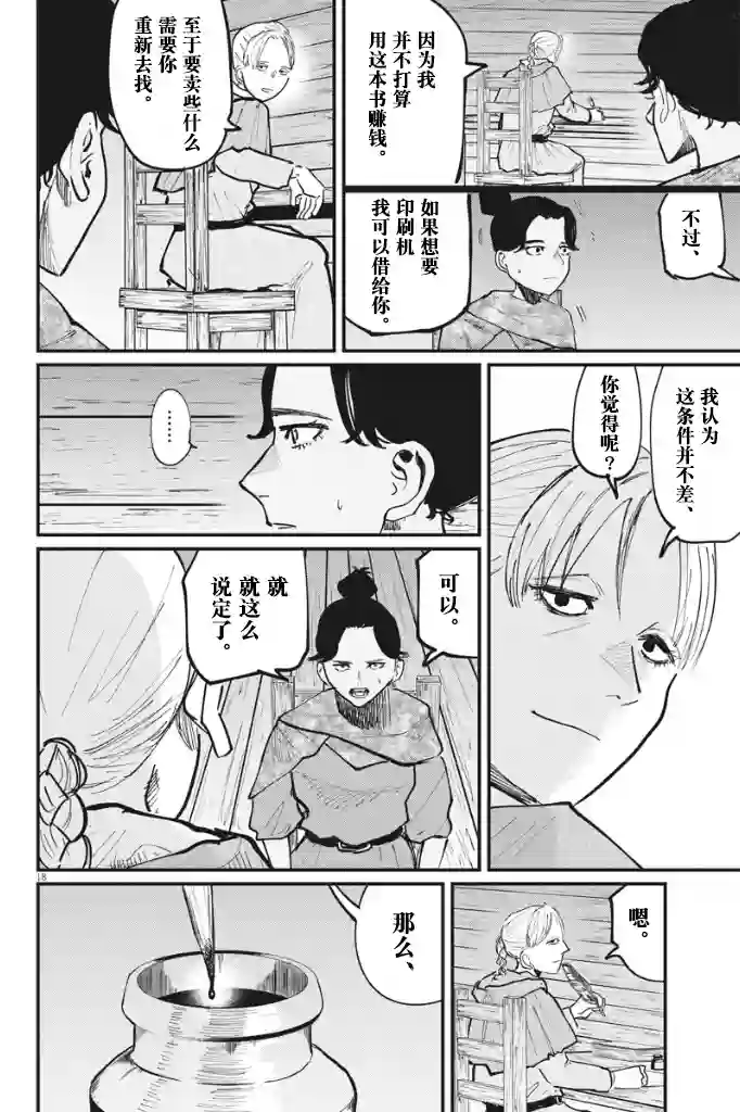 关于地球的运动第46话