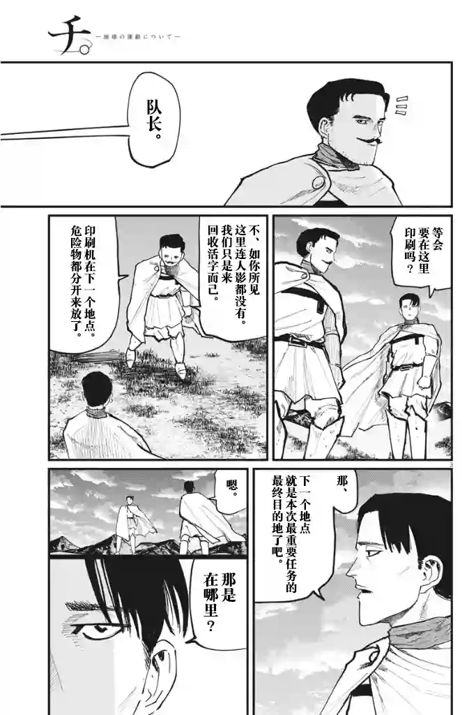 关于地球的运动第46话